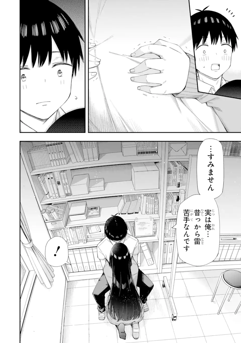 Renai no Jugyou - Chapter 6.3 - Page 3